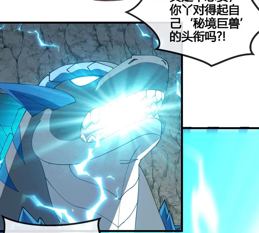 重生为怪兽什么鬼 - 第119话 远古巨蛇 - 第45张图