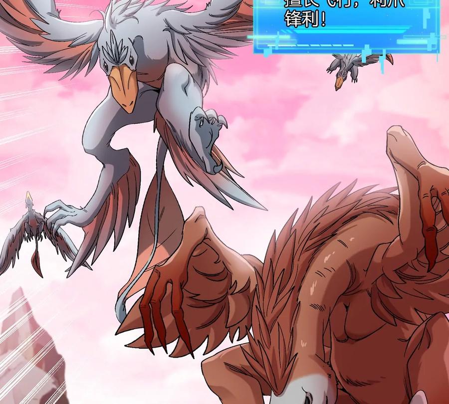 重生为怪兽什么鬼 - 第120话 长羽毛的恐龙们 - 第18张图