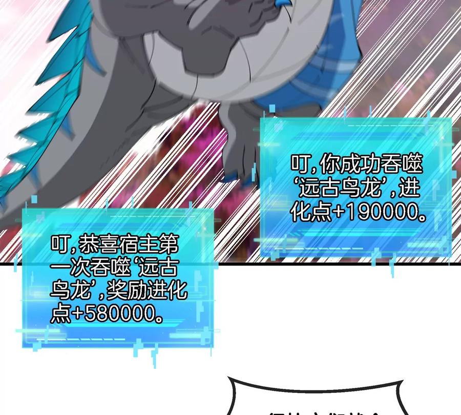 重生为怪兽什么鬼 - 第120话 长羽毛的恐龙们 - 第31张图