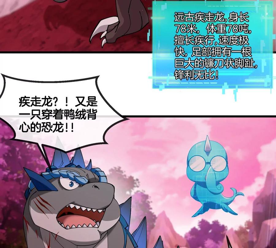 重生为怪兽什么鬼 - 第120话 长羽毛的恐龙们 - 第61张图