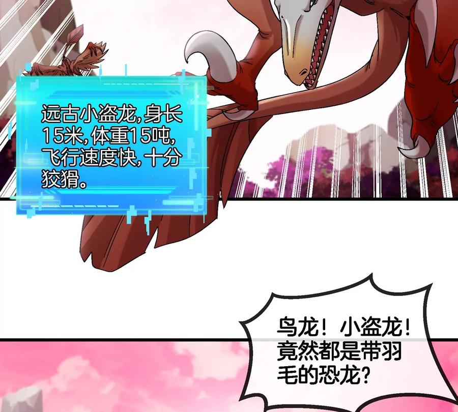 重生为怪兽什么鬼 - 第120话 长羽毛的恐龙们 - 第19张图