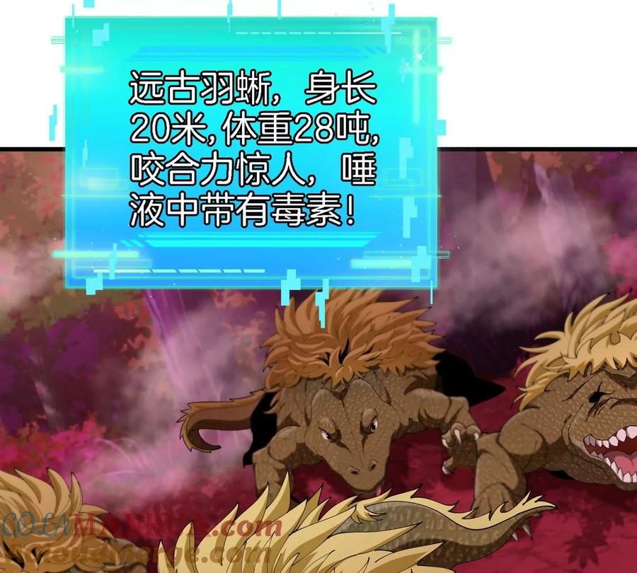 重生为怪兽什么鬼 - 第120话 长羽毛的恐龙们 - 第2张图