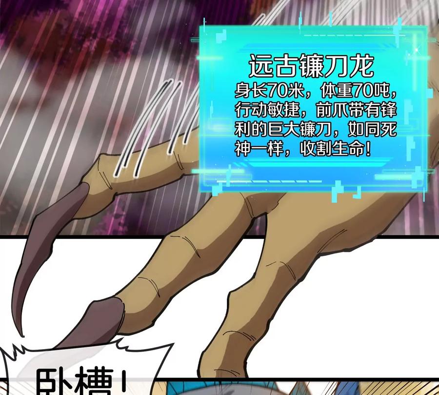 重生为怪兽什么鬼 - 第121话 疾走龙和镰刀龙 - 第21张图