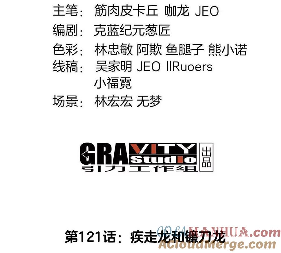 重生为怪兽什么鬼 - 第121话 疾走龙和镰刀龙 - 第4张图