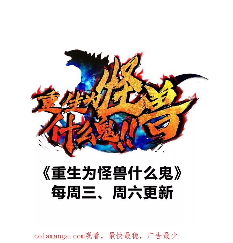 重生为怪兽什么鬼 - 第121话 疾走龙和镰刀龙 - 第95张图