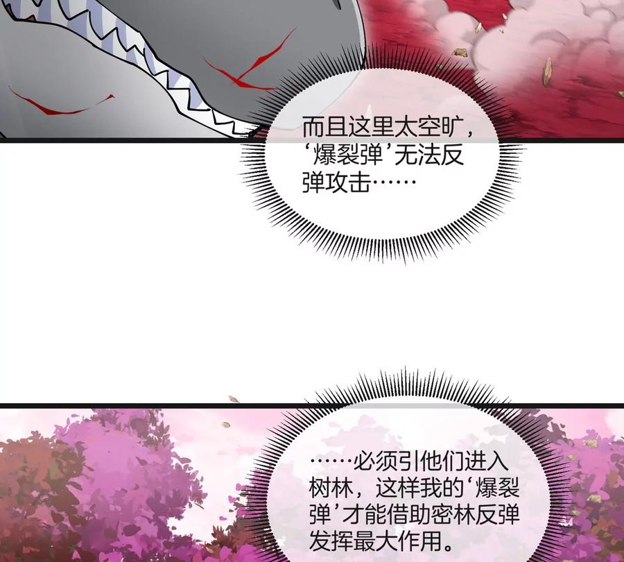 重生为怪兽什么鬼 - 第121话 疾走龙和镰刀龙 - 第39张图