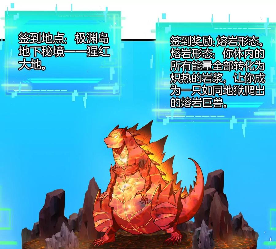 重生为怪兽什么鬼 - 第122话 熔岩形态 - 第60张图