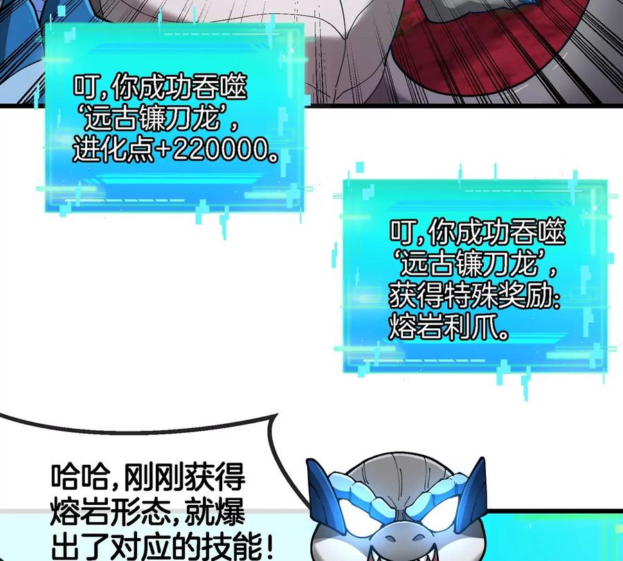 重生为怪兽什么鬼 - 第122话 熔岩形态 - 第63张图