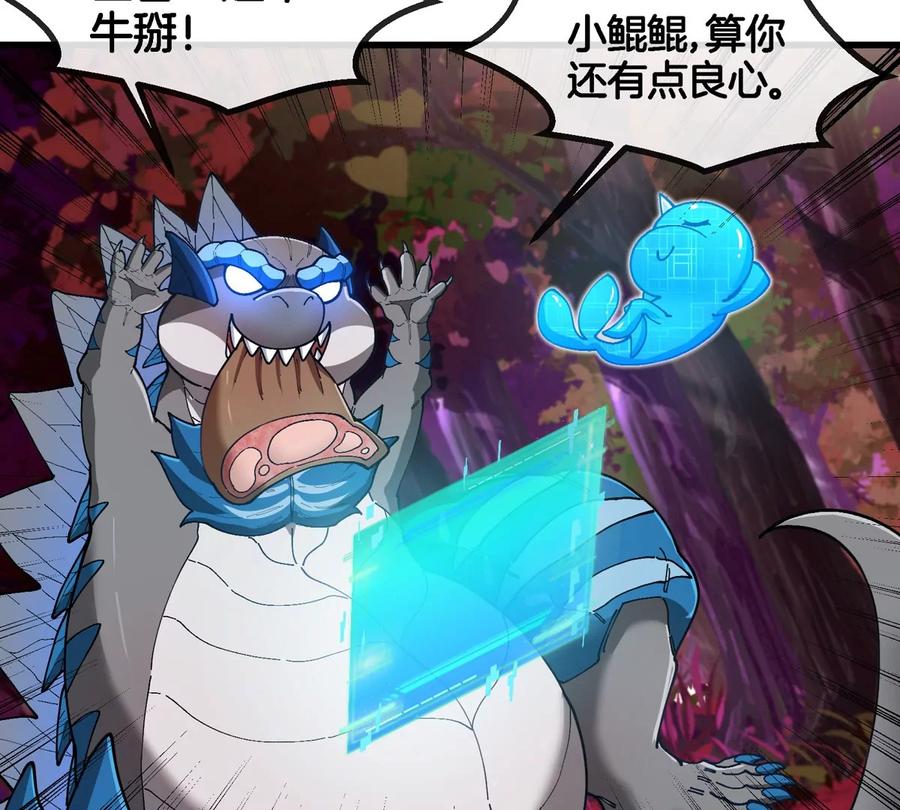 重生为怪兽什么鬼 - 第122话 熔岩形态 - 第62张图