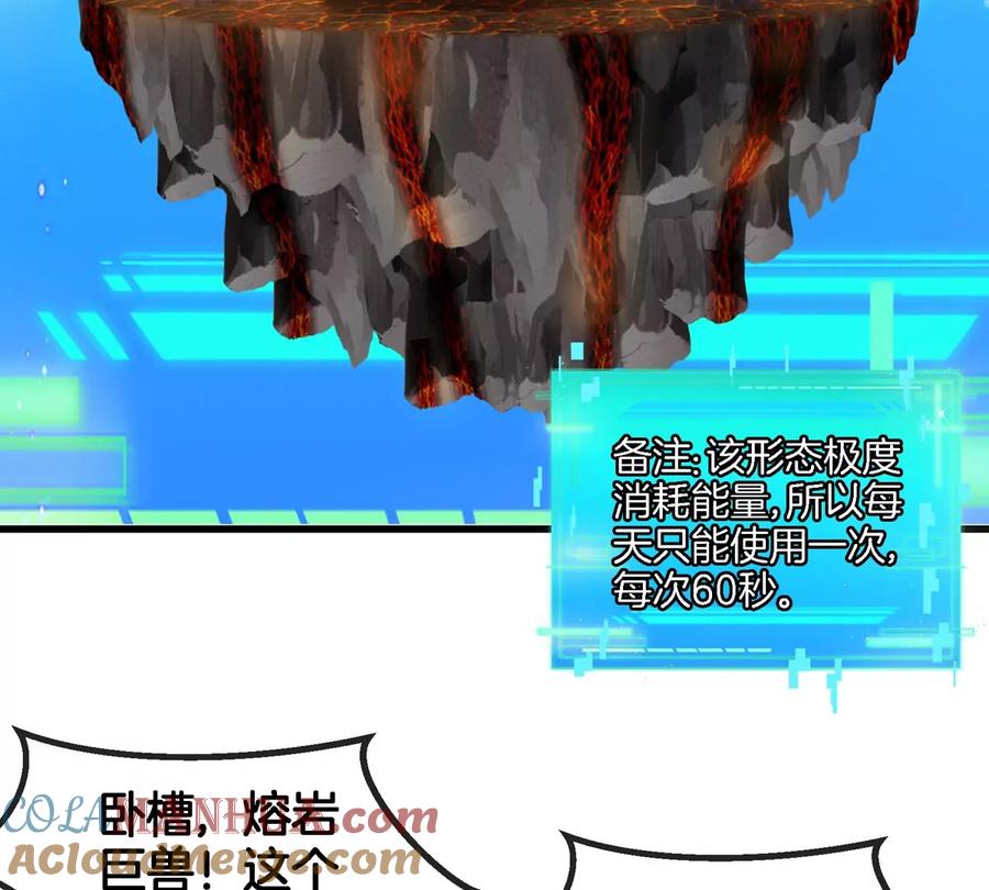 重生为怪兽什么鬼 - 第122话 熔岩形态 - 第61张图