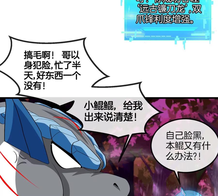 重生为怪兽什么鬼 - 第122话 熔岩形态 - 第56张图