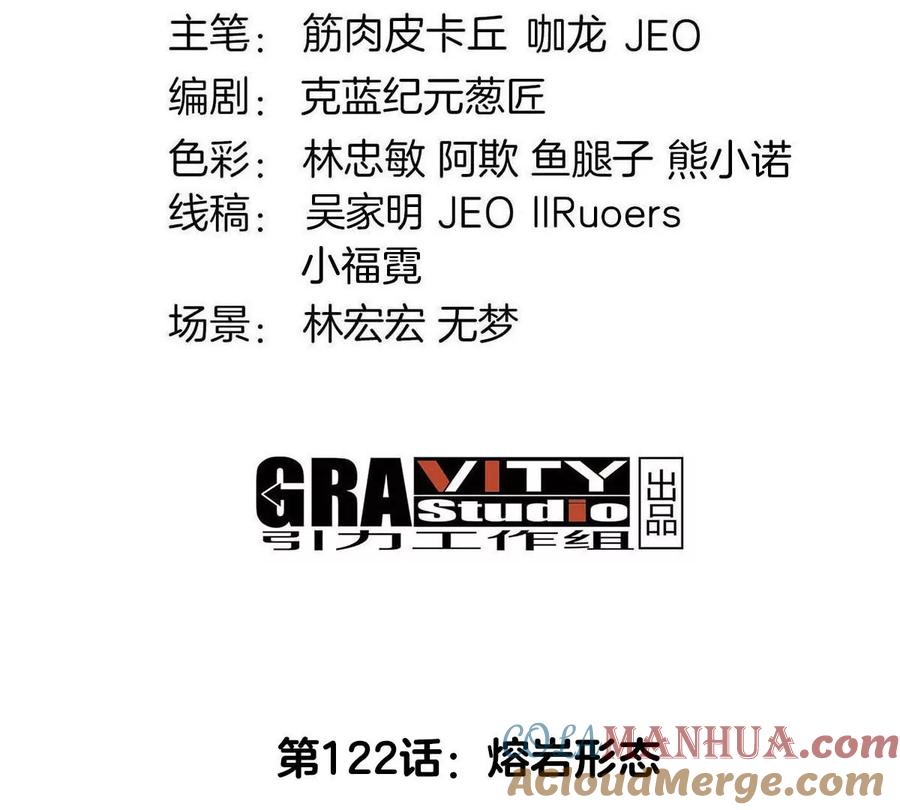 重生为怪兽什么鬼 - 第122话 熔岩形态 - 第4张图