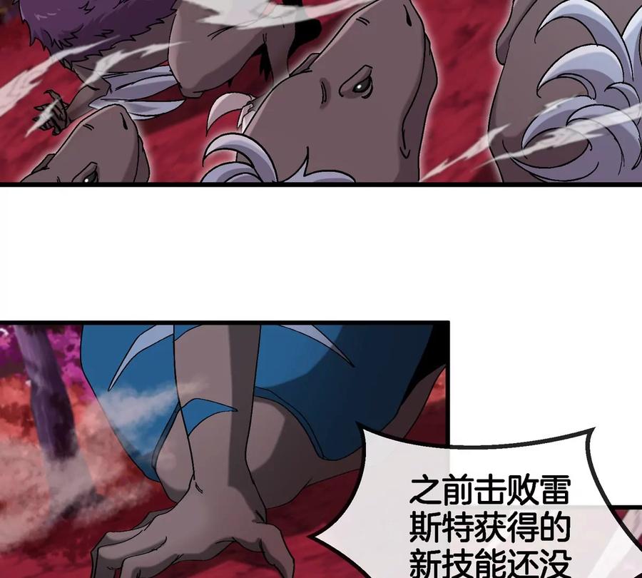 重生为怪兽什么鬼 - 第122话 熔岩形态 - 第33张图