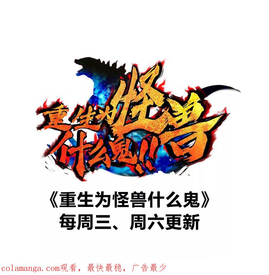 重生为怪兽什么鬼 - 第123话 系统储存空间 - 第84张图