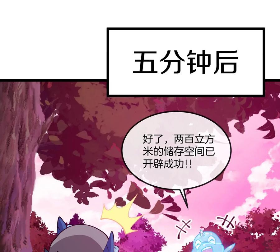 重生为怪兽什么鬼 - 第123话 系统储存空间 - 第23张图