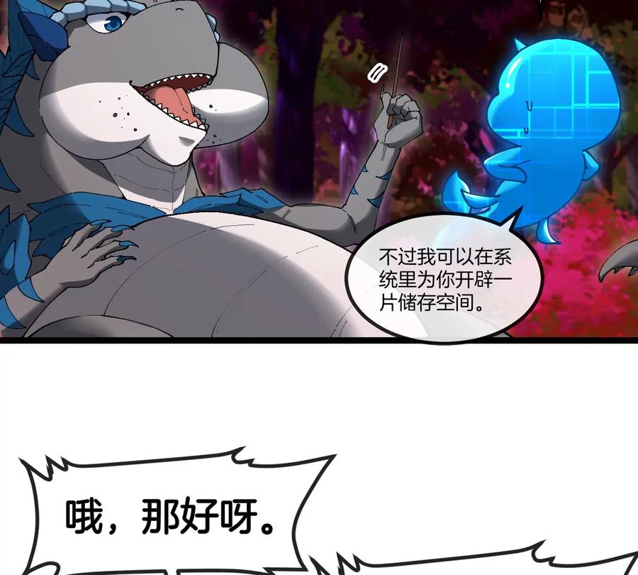 重生为怪兽什么鬼 - 第123话 系统储存空间 - 第11张图