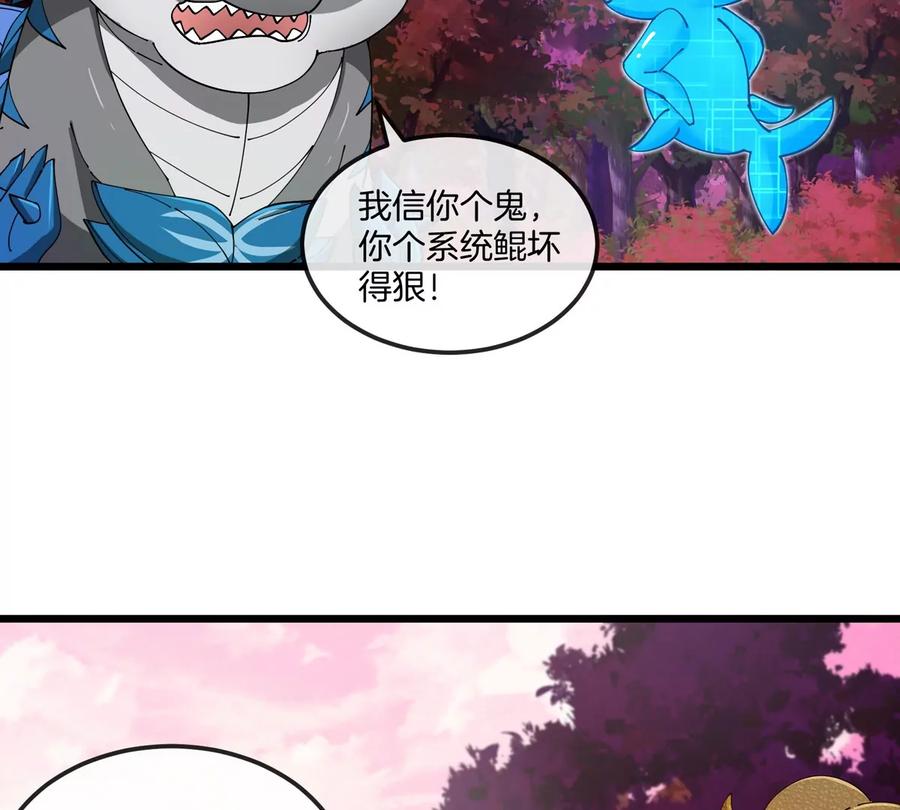 重生为怪兽什么鬼 - 第123话 系统储存空间 - 第26张图