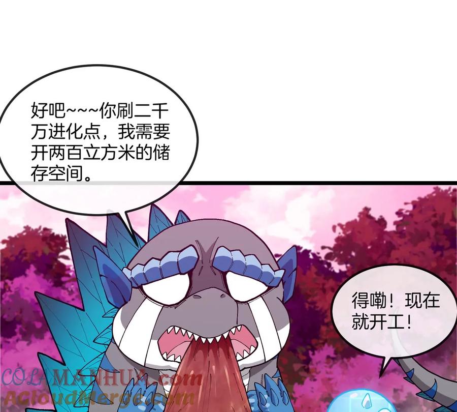 重生为怪兽什么鬼 - 第123话 系统储存空间 - 第19张图