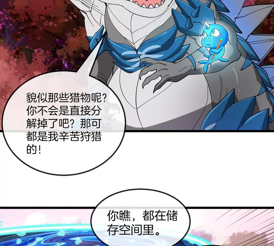 重生为怪兽什么鬼 - 第123话 系统储存空间 - 第38张图