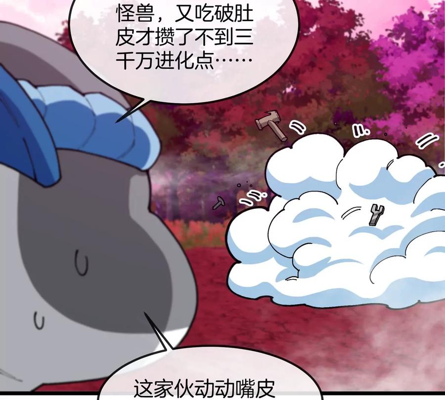 重生为怪兽什么鬼 - 第123话 系统储存空间 - 第21张图