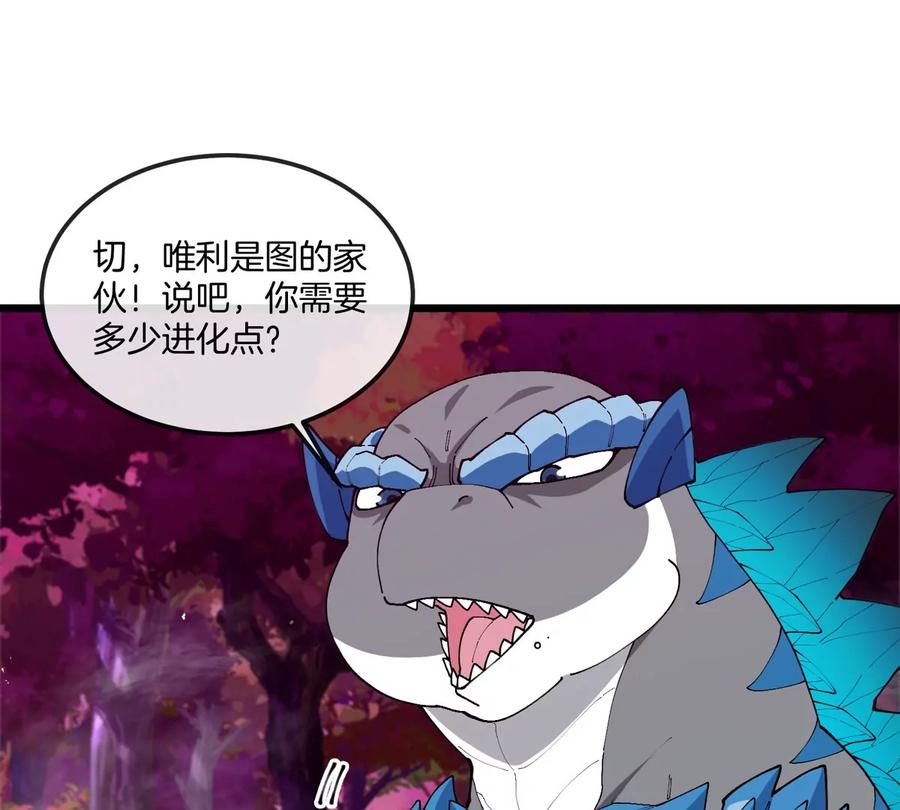 重生为怪兽什么鬼 - 第123话 系统储存空间 - 第15张图