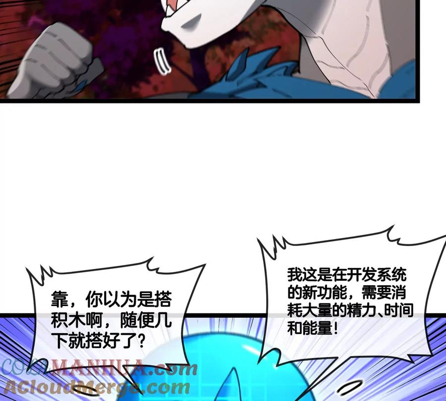 重生为怪兽什么鬼 - 第123话 系统储存空间 - 第13张图