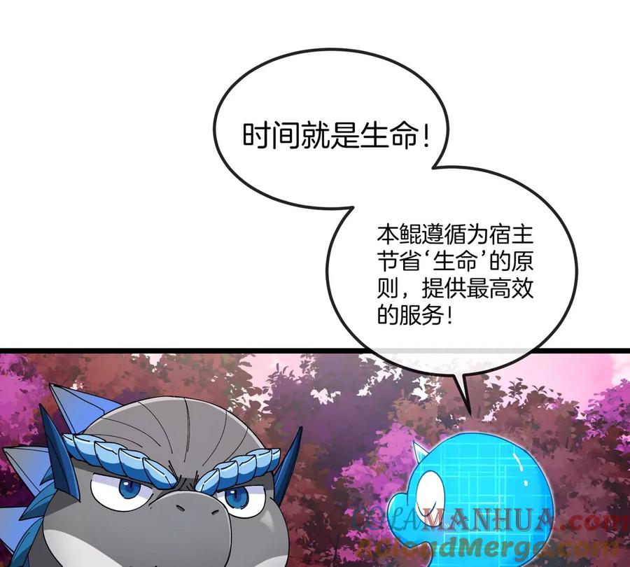 重生为怪兽什么鬼 - 第123话 系统储存空间 - 第25张图