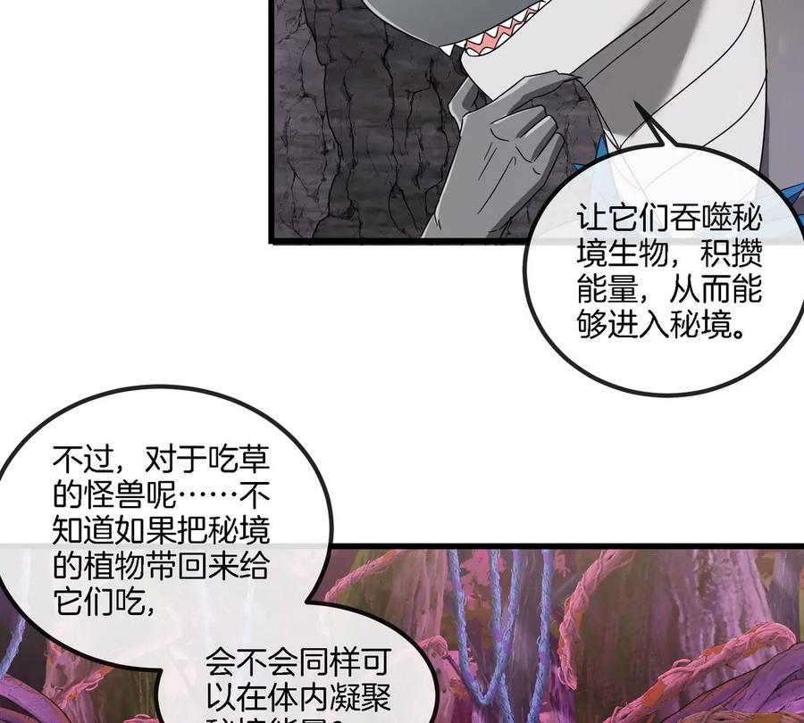 重生为怪兽什么鬼 - 第123话 系统储存空间 - 第71张图