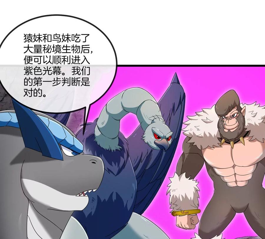 重生为怪兽什么鬼 - 第123话 系统储存空间 - 第69张图