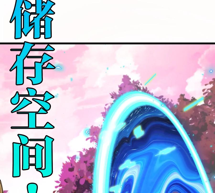 重生为怪兽什么鬼 - 第123话 系统储存空间 - 第30张图