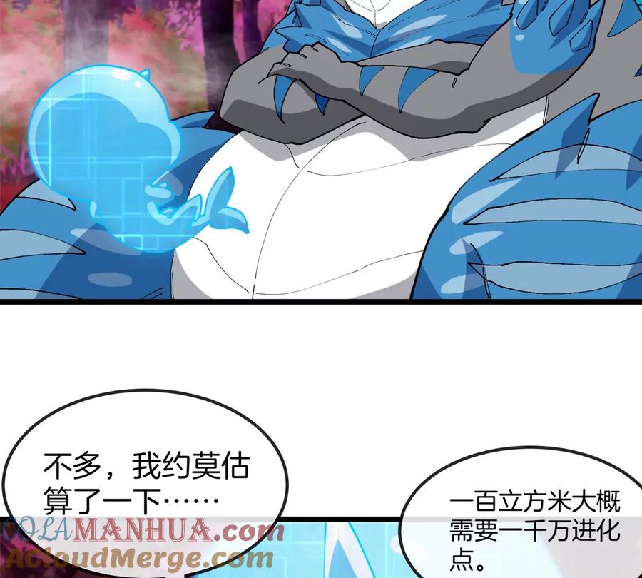 重生为怪兽什么鬼 - 第123话 系统储存空间 - 第16张图