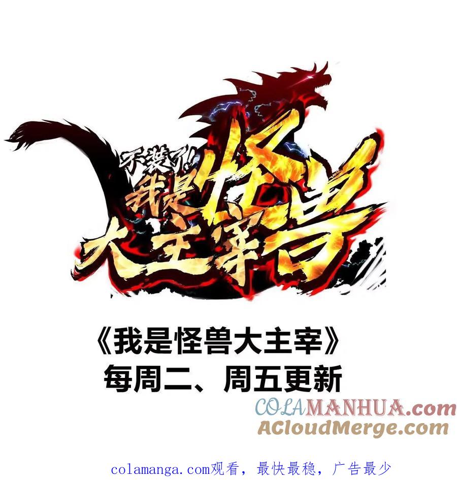 重生为怪兽什么鬼 - 第124话 猿妹秘境第一战 - 第88张图