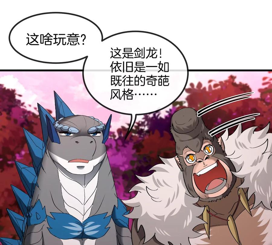 重生为怪兽什么鬼 - 第124话 猿妹秘境第一战 - 第27张图