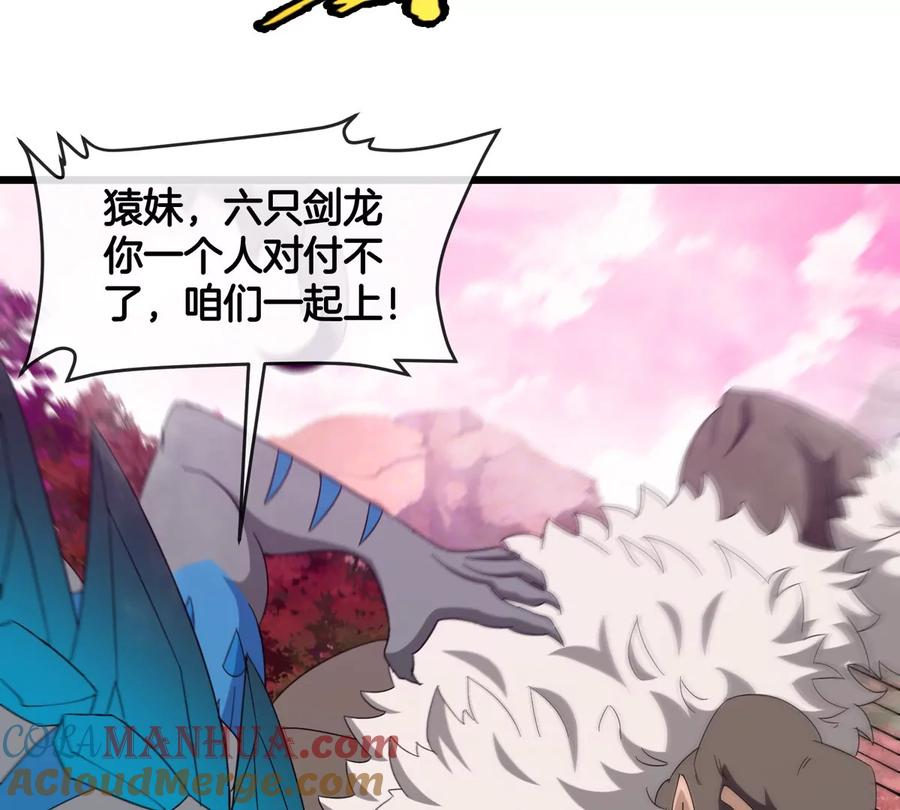 重生为怪兽什么鬼 - 第124话 猿妹秘境第一战 - 第82张图