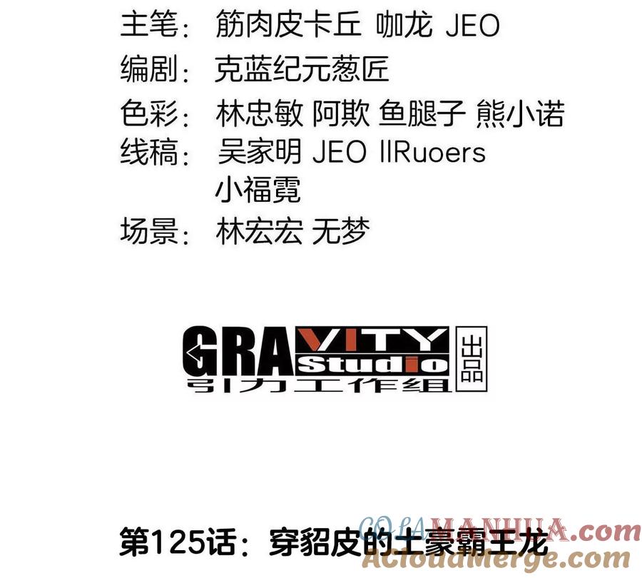 重生为怪兽什么鬼 - 第125话 穿貂皮的土豪霸王龙 - 第4张图