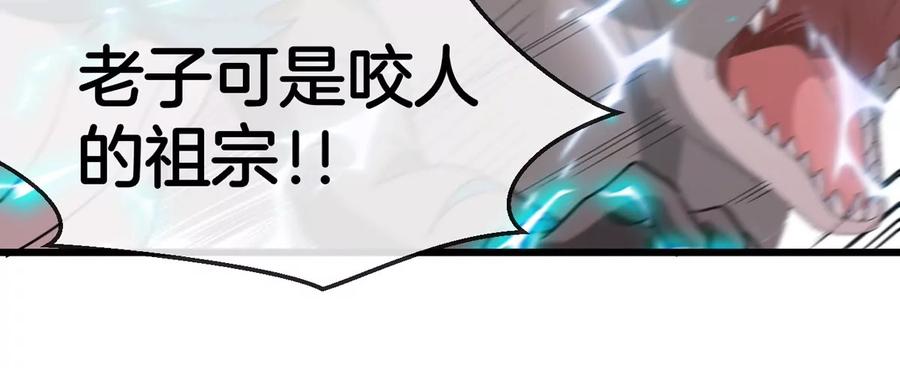 重生为怪兽什么鬼 - 第125话 穿貂皮的土豪霸王龙 - 第86张图