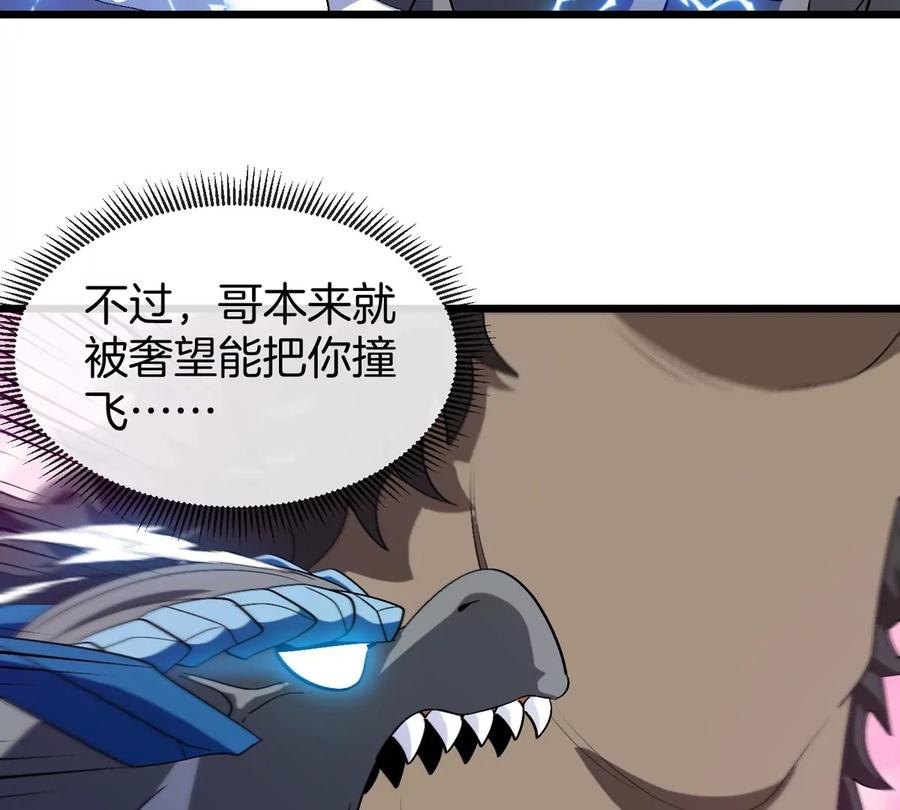 重生为怪兽什么鬼 - 第125话 穿貂皮的土豪霸王龙 - 第71张图