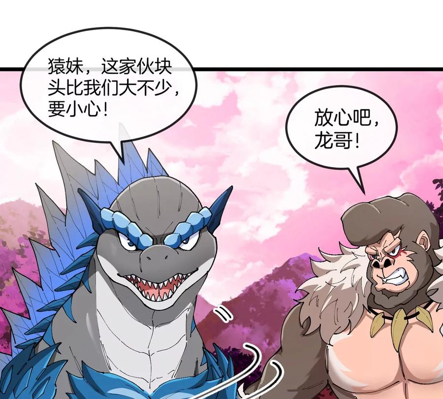 重生为怪兽什么鬼 - 第125话 穿貂皮的土豪霸王龙 - 第38张图