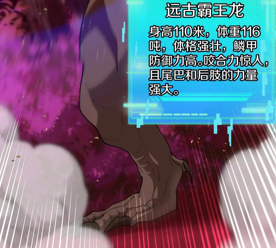 重生为怪兽什么鬼 - 第125话 穿貂皮的土豪霸王龙 - 第26张图