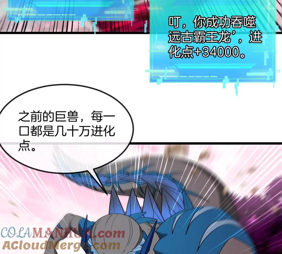 重生为怪兽什么鬼 - 第125话 穿貂皮的土豪霸王龙 - 第82张图