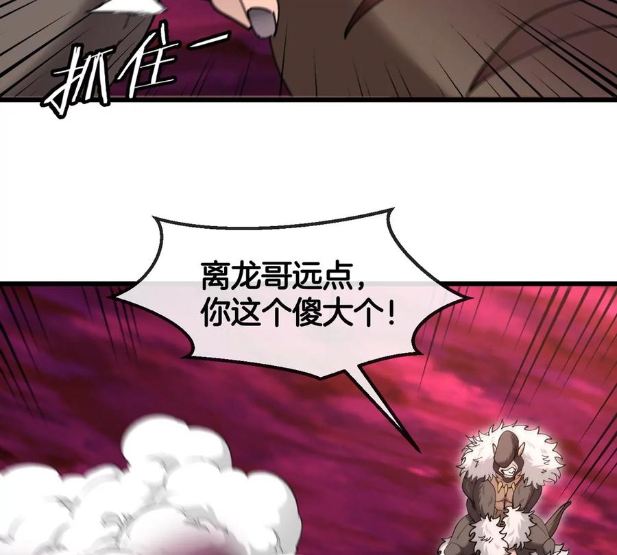 重生为怪兽什么鬼 - 第125话 穿貂皮的土豪霸王龙 - 第57张图