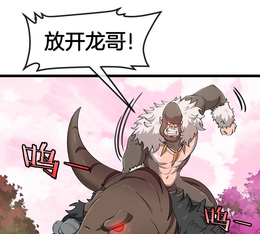 重生为怪兽什么鬼 - 第126话 白热化的战斗 - 第38张图