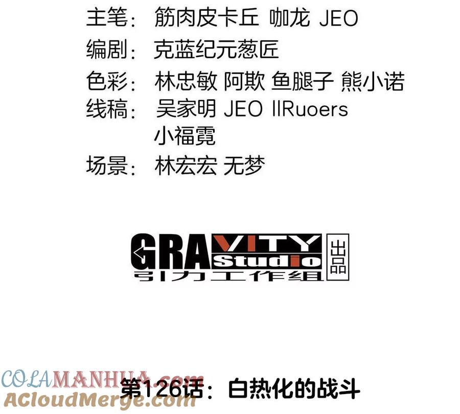 重生为怪兽什么鬼 - 第126话 白热化的战斗 - 第3张图