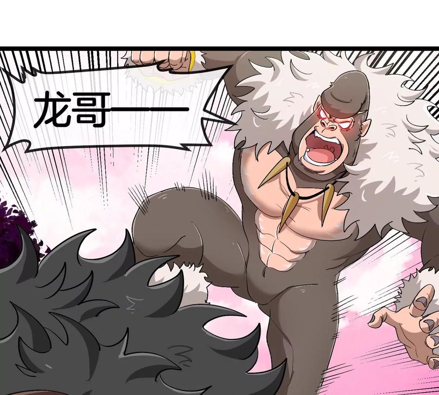 重生为怪兽什么鬼 - 第126话 白热化的战斗 - 第34张图