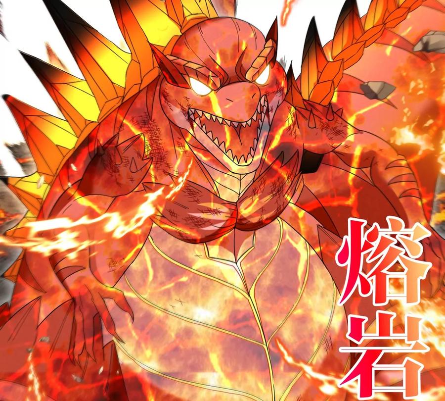 重生为怪兽什么鬼 - 第127话 熔岩爆裂吐息 - 第46张图