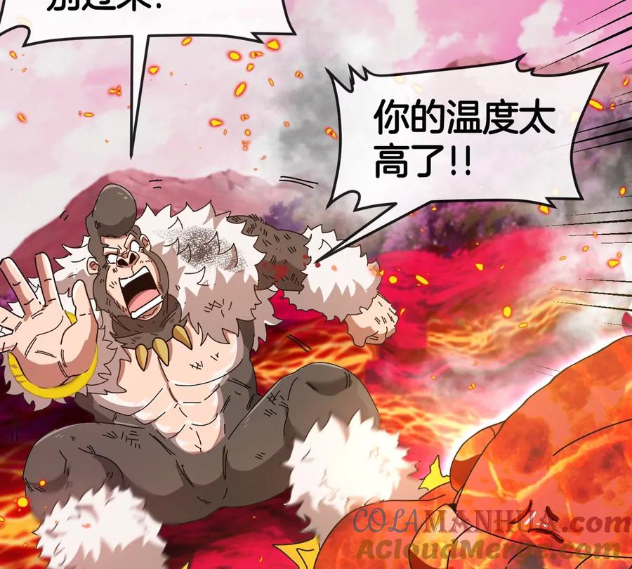 重生为怪兽什么鬼 - 第127话 熔岩爆裂吐息 - 第84张图
