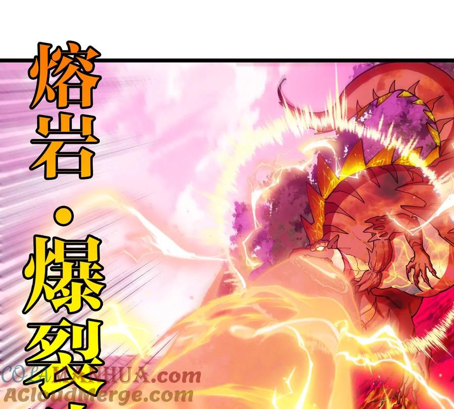 重生为怪兽什么鬼 - 第127话 熔岩爆裂吐息 - 第66张图