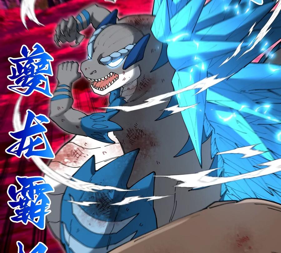 重生为怪兽什么鬼 - 第127话 熔岩爆裂吐息 - 第8张图