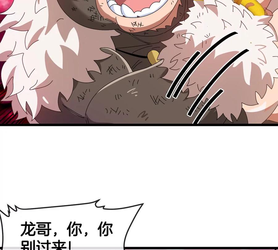 重生为怪兽什么鬼 - 第127话 熔岩爆裂吐息 - 第83张图