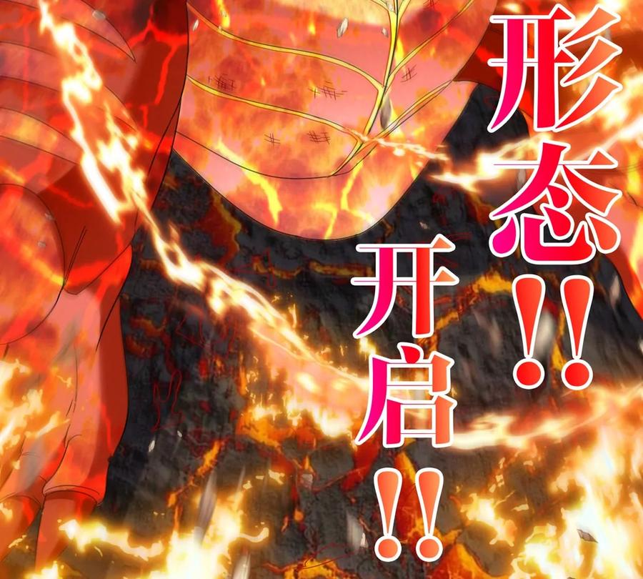 重生为怪兽什么鬼 - 第127话 熔岩爆裂吐息 - 第47张图